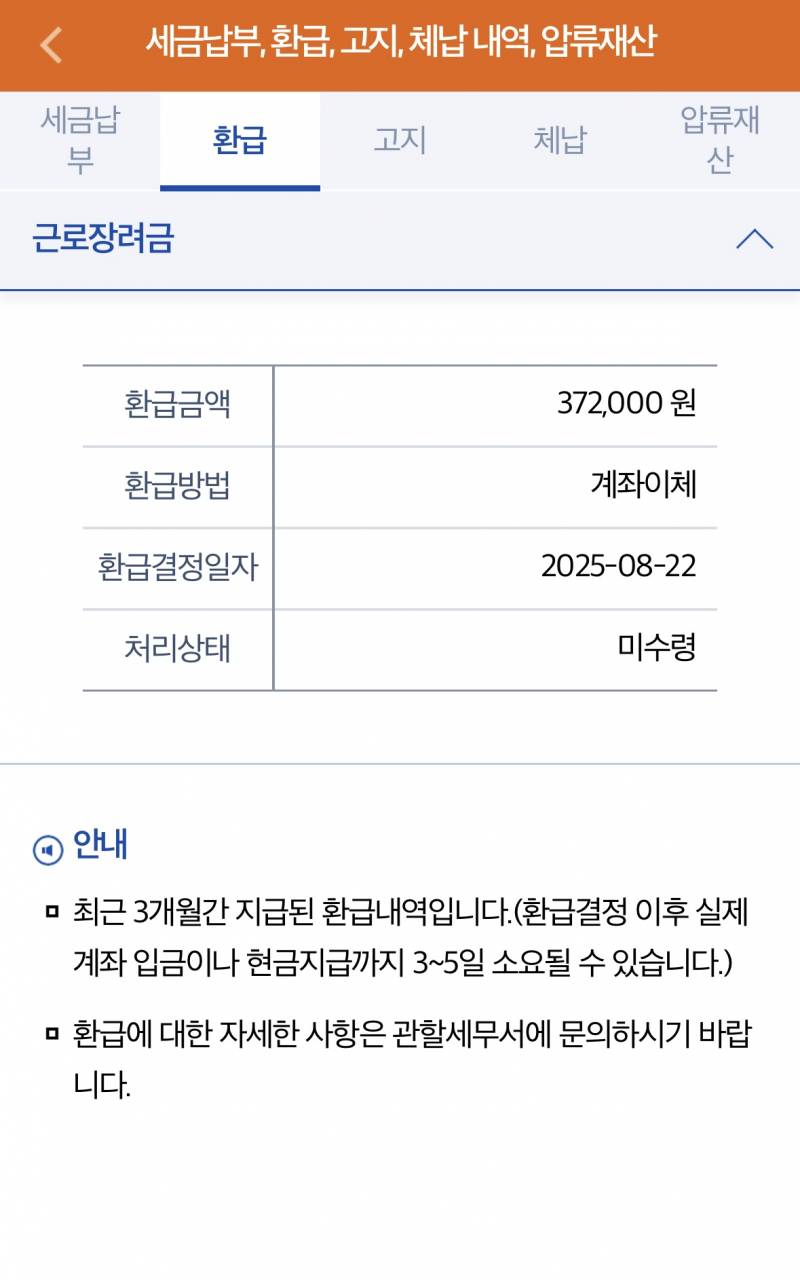 [잡담] 근로장려금 이렇게뜨면 | 인스티즈