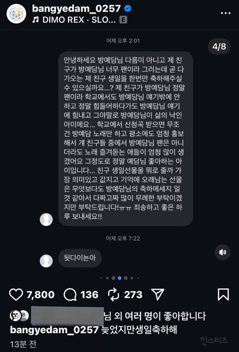 방예담 인스타에 박제당한 트위터리안.twt | 인스티즈