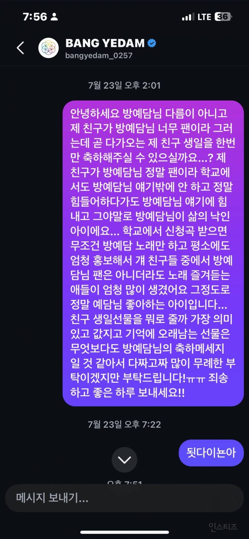 방예담 인스타에 박제당한 트위터리안.twt | 인스티즈