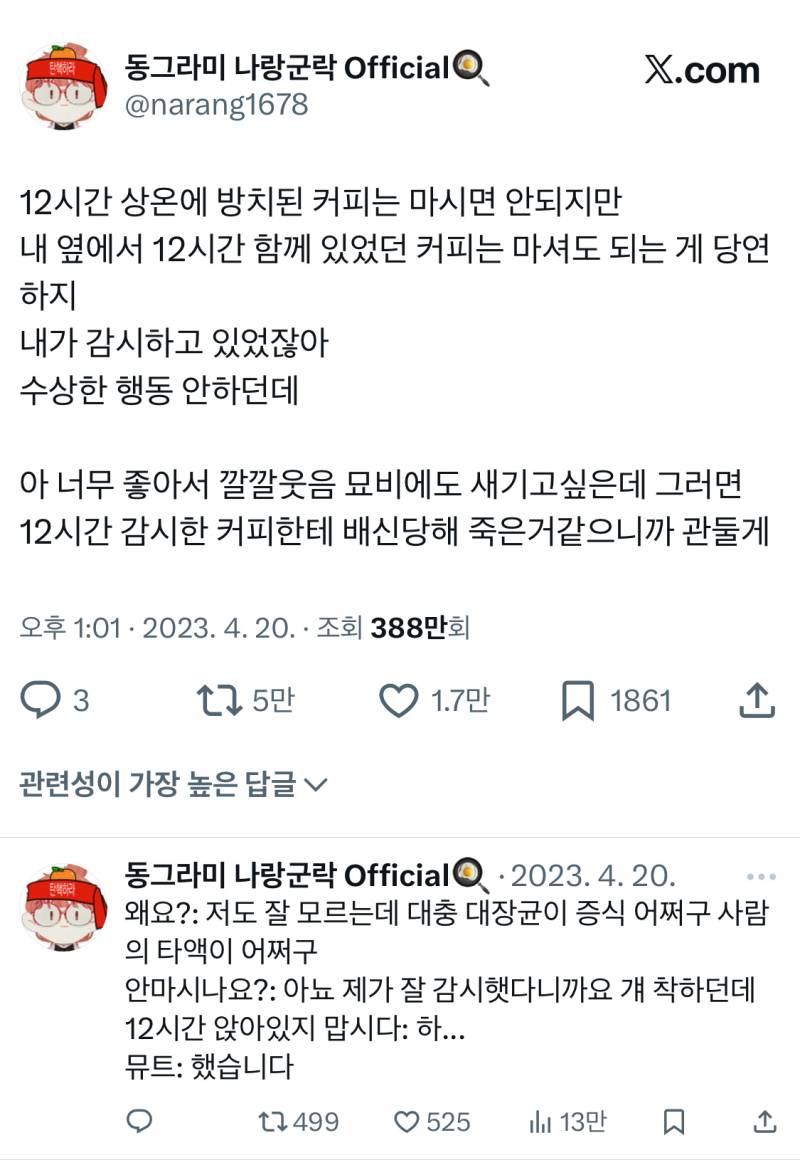 12시간 상온에 방치된 커피는 마시면 안되지만 내 옆에서 12시간 함께 있었던 커피는 마셔도 되는 게 당연하지.twt | 인스티즈