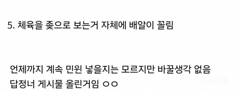 요즘 고등학교 체육교사가 받는 민원.jpg | 인스티즈