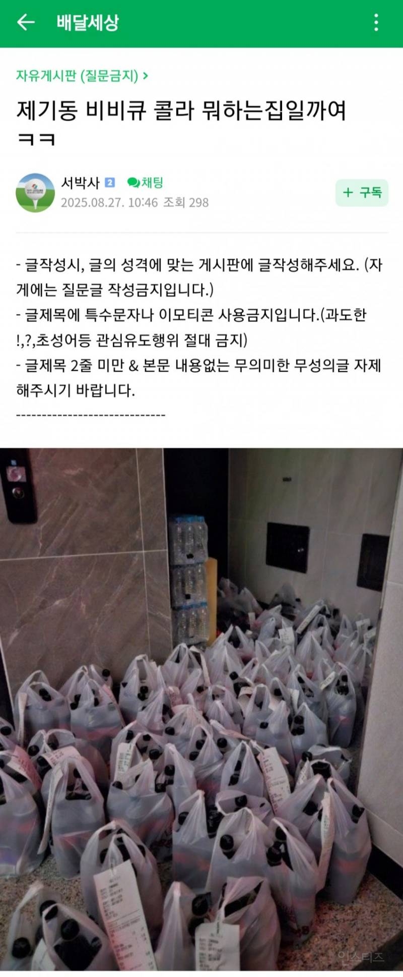 어제자 배달의민족 콜라 진상..jpg | 인스티즈