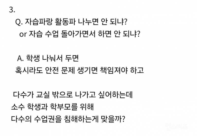 요즘 고등학교 체육교사가 받는 민원.jpg | 인스티즈