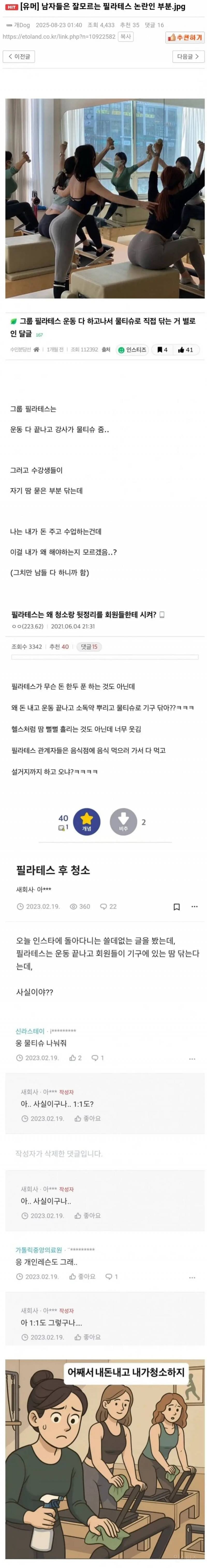 의외로 남자들은 모르는 필테문화 | 인스티즈