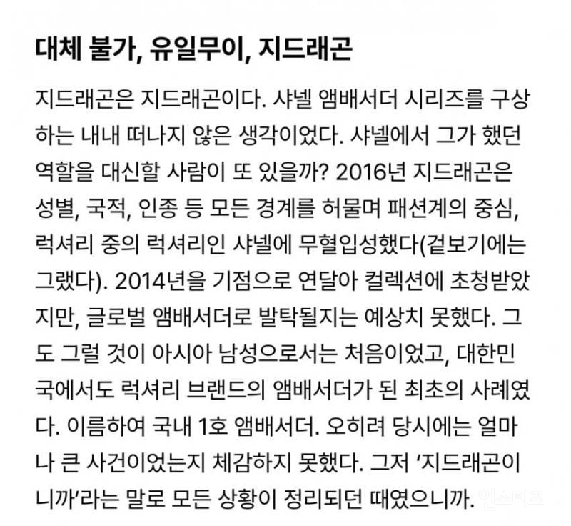 출시 전인 샤넬 F/W 먼저 입은 지드래곤.jpg | 인스티즈