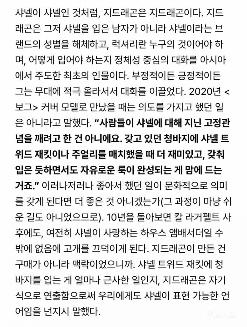 출시 전인 샤넬 F/W 먼저 입은 지드래곤.jpg | 인스티즈