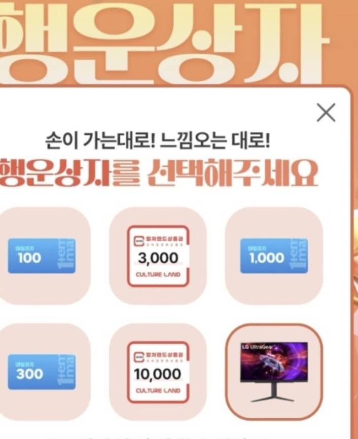 [잡담] 아이템매니아 엘지모니터 컬쳐랜드 등 | 인스티즈