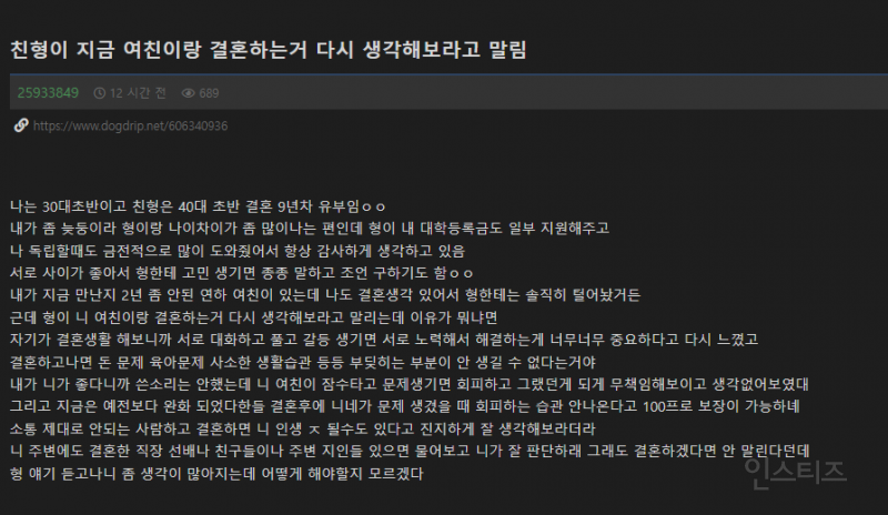 친형이 지금 여친이랑 결혼하는거 다시 생각해보라고 말림 | 인스티즈
