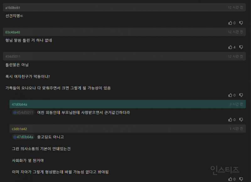 친형이 지금 여친이랑 결혼하는거 다시 생각해보라고 말림 | 인스티즈