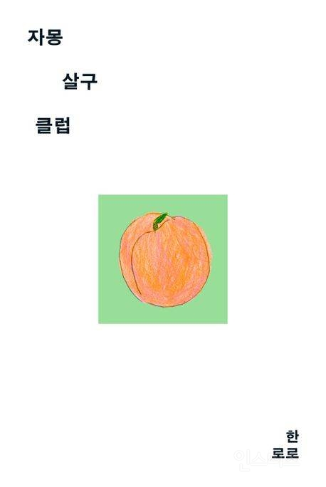 소설과 앨범을 같이 발매한 국문과 출신 가수 | 인스티즈