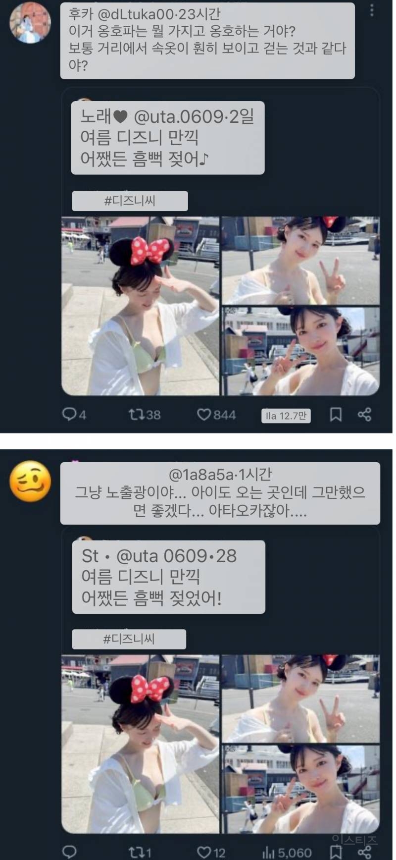 일본 디즈니랜드 노출 옷차림 논란.jpg | 인스티즈