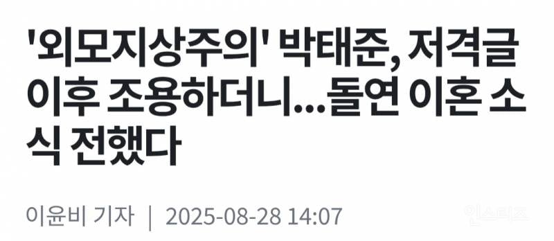 얼짱시대 출신 만화가 박태준 이혼 | 인스티즈