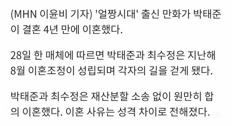 얼짱시대 출신 만화가 박태준 이혼 | 인스티즈