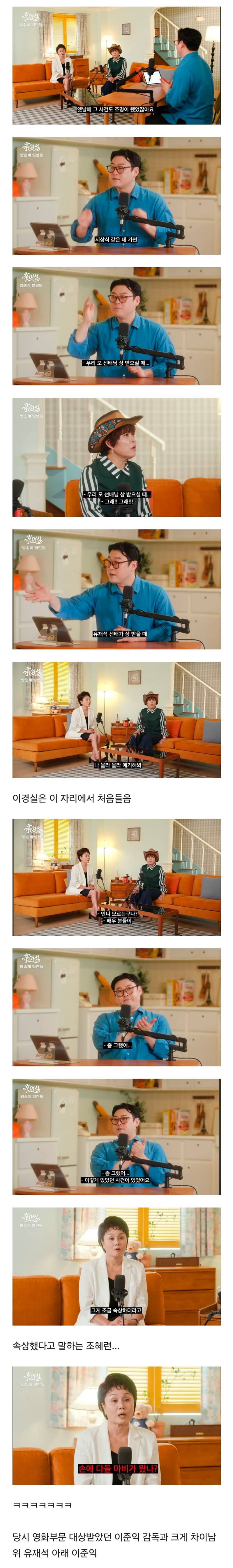 유재석 백상 차별 언급한 조혜련 이경실..JPG | 인스티즈