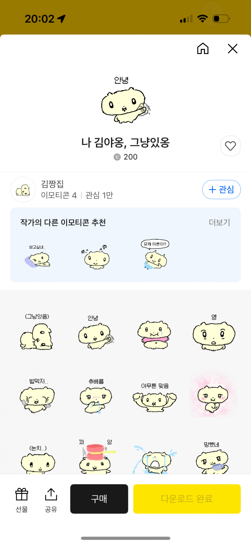 [잡담] 얼마전에 기간제 무료로 쓸 수 있었던 임티 중에 이건 뭔 이모티콘일까 | 인스티즈