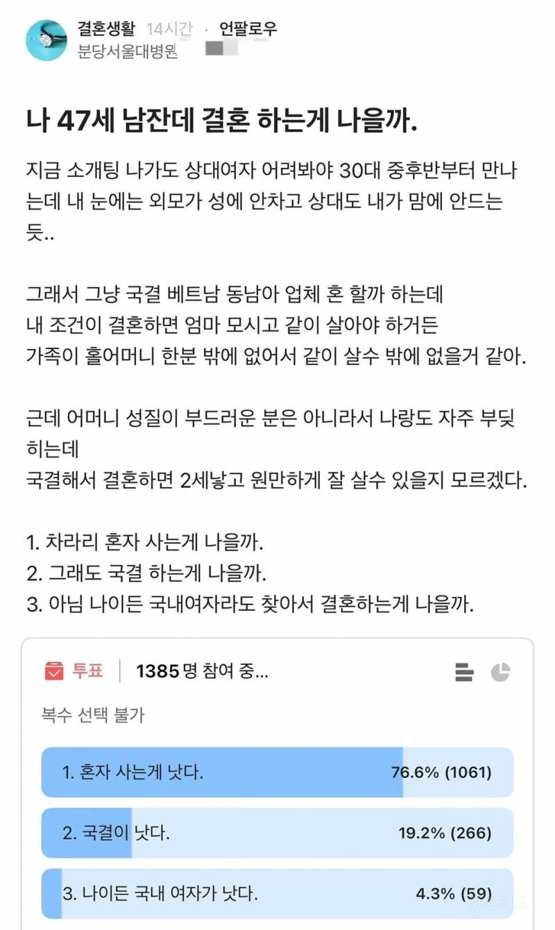 나 47세 남잔데 결혼하는게 나을까? | 인스티즈