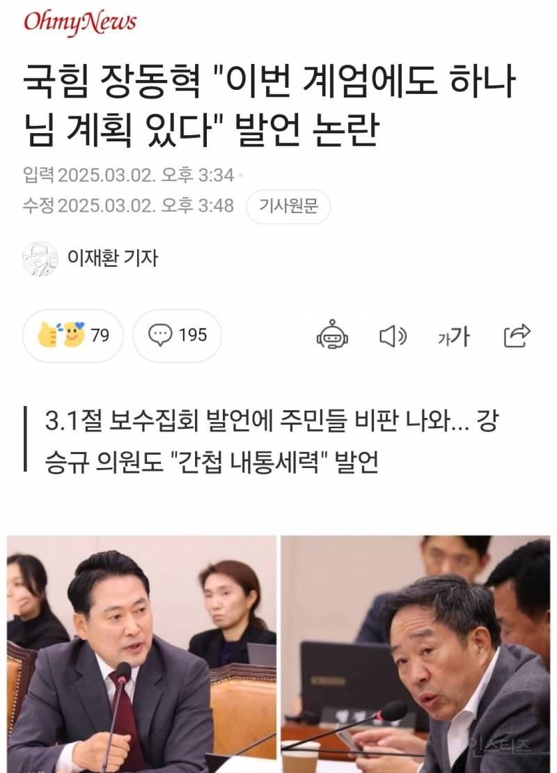현재 극우정당으로 완전히 바뀌어버린 국민의힘 근황... | 인스티즈
