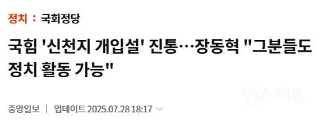 현재 극우정당으로 완전히 바뀌어버린 국민의힘 근황... | 인스티즈