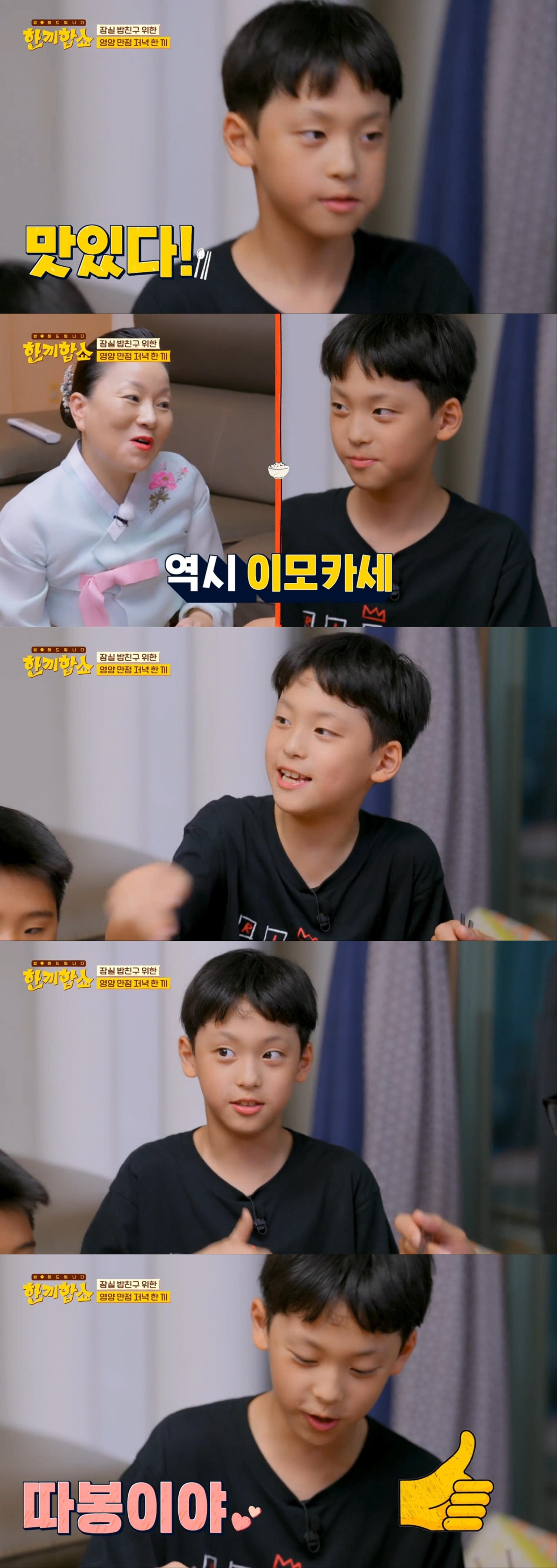 한끼합쇼에 나온 아이돌이 꿈이라는 옆집 아이 | 인스티즈
