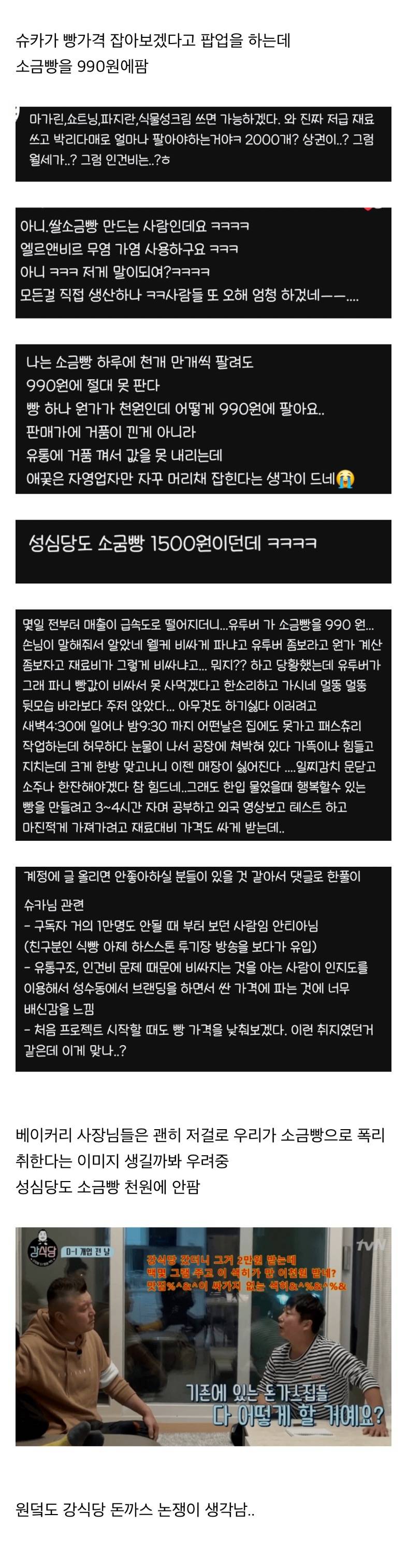 현재 시장 혼란 우려된다는 슈카 빵집 가격..JPG | 인스티즈