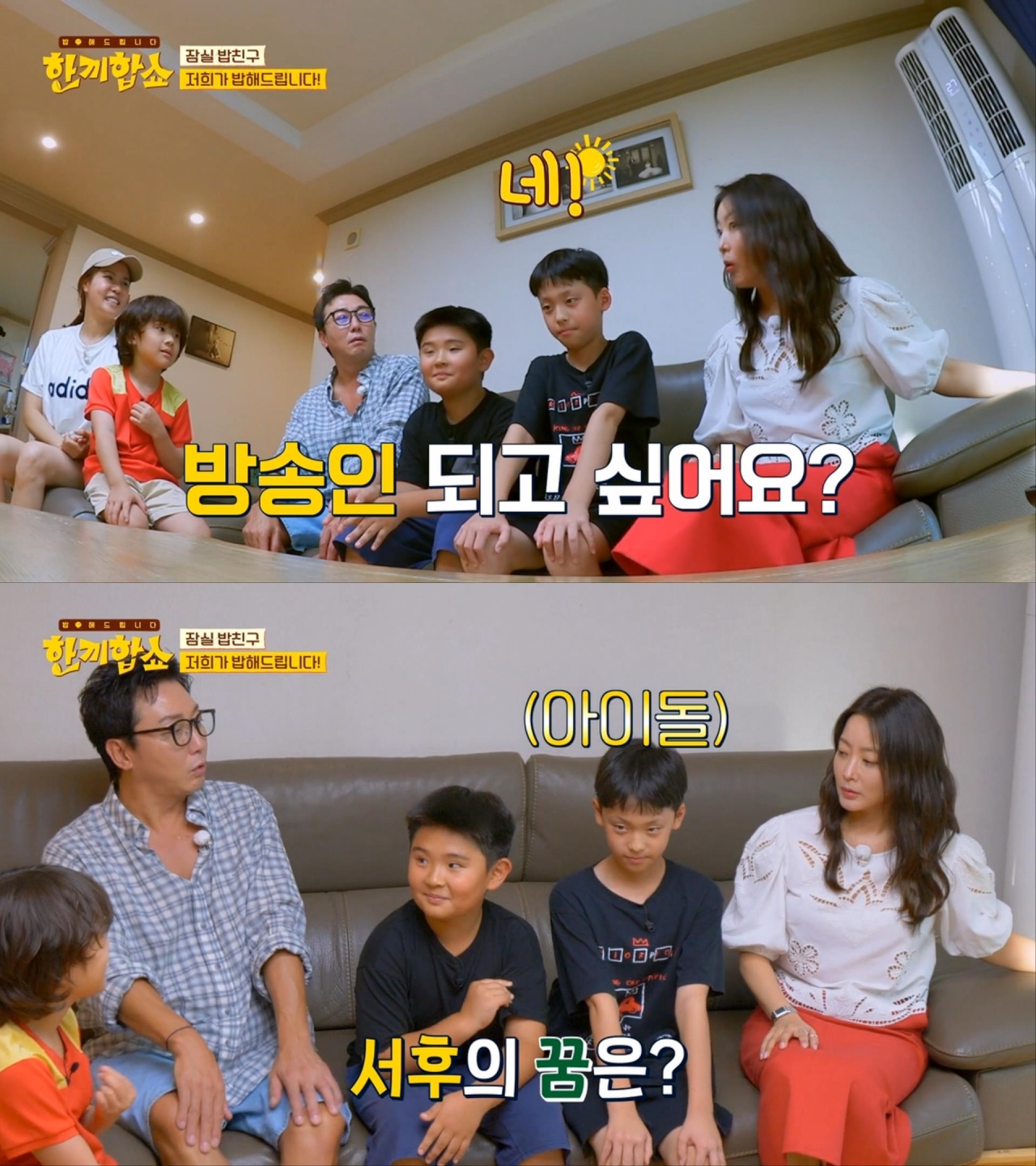 한끼합쇼에 나온 아이돌이 꿈이라는 옆집 아이 | 인스티즈