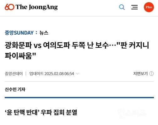 현재 극우정당으로 완전히 바뀌어버린 국민의힘 근황... | 인스티즈
