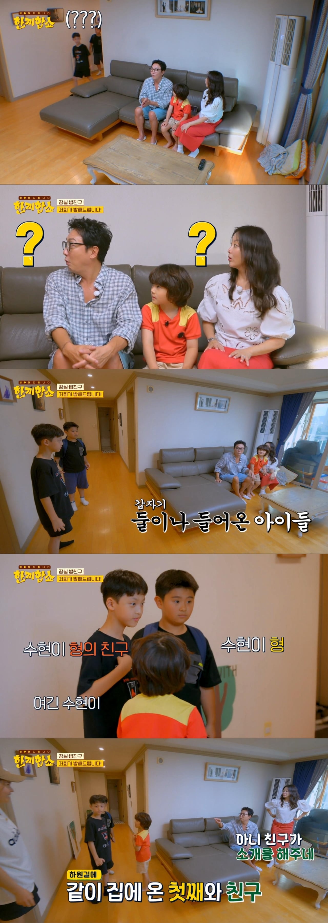 한끼합쇼에 나온 아이돌이 꿈이라는 옆집 아이 | 인스티즈