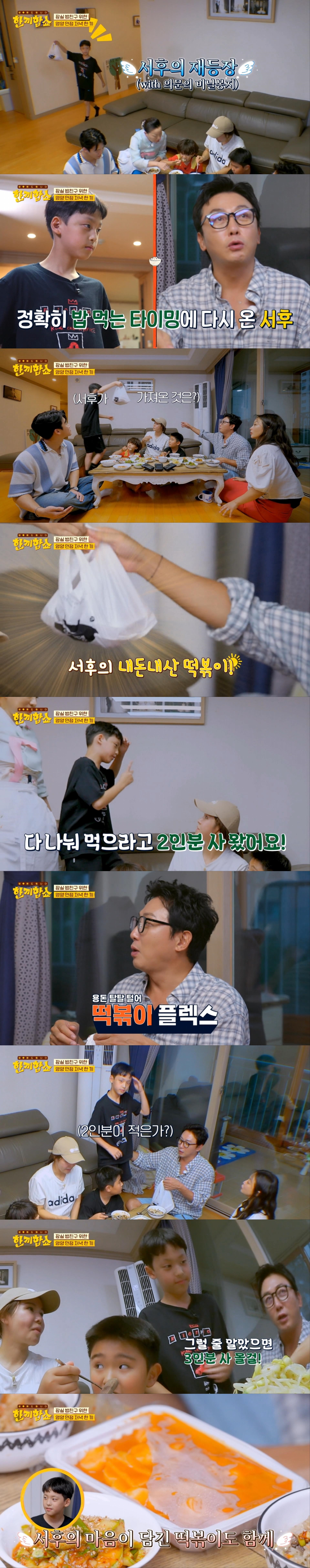 한끼합쇼에 나온 아이돌이 꿈이라는 옆집 아이 | 인스티즈