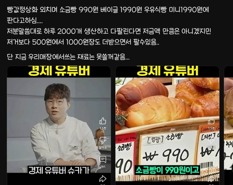 현재 시장 혼란 우려된다는 슈카 빵집 가격..JPG | 인스티즈