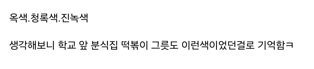 90년대를 상징하는 대표색.JPG | 인스티즈