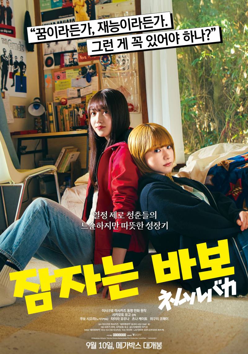 영화 '잠자는 바보' 예매권(초대권) 증정 이벤트 | 인스티즈
