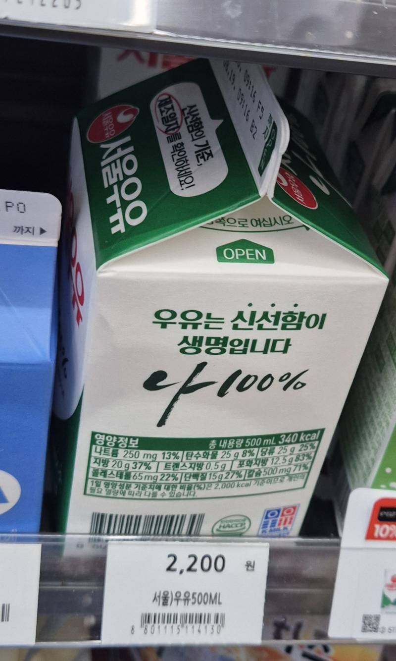 [잡담] 우유 유통기한 긴 걸로 골라가는 사람 중 80퍼는 이래놓고 감 | 인스티즈