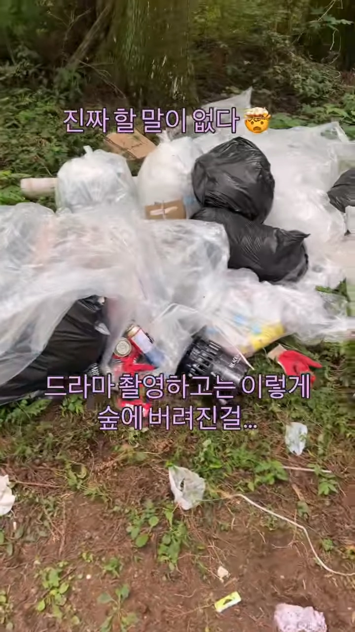 [잡담] 현혹인듯 드라마 촬영하고 산에 쓰레기 버리고 간 촬영팀이 | 인스티즈