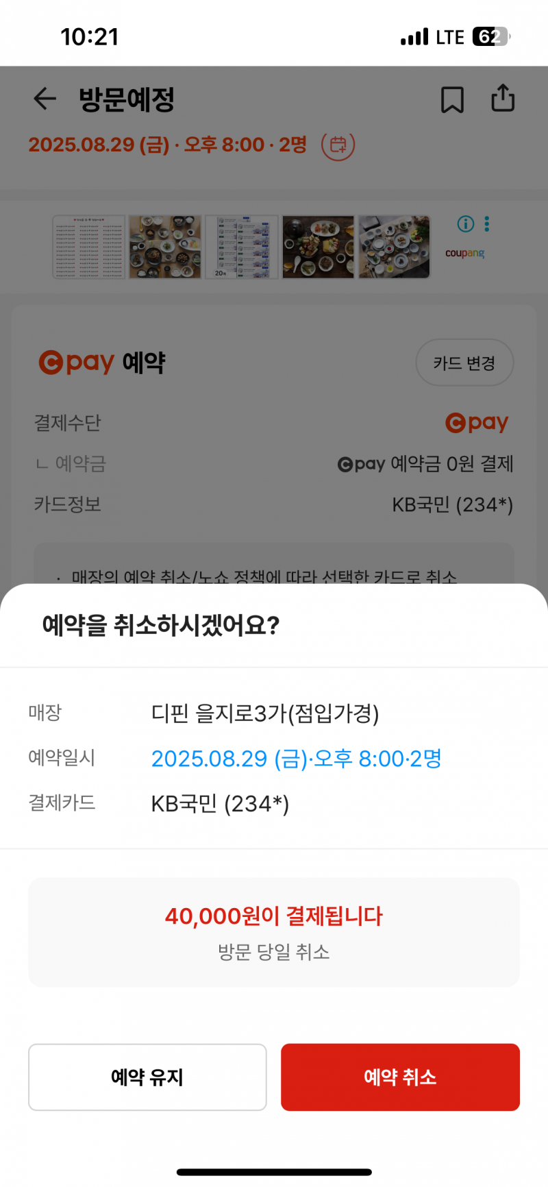 [잡담] 캐치테이블 예약금 0원이래서 예약햣더니 취소하니까 4만원 | 인스티즈