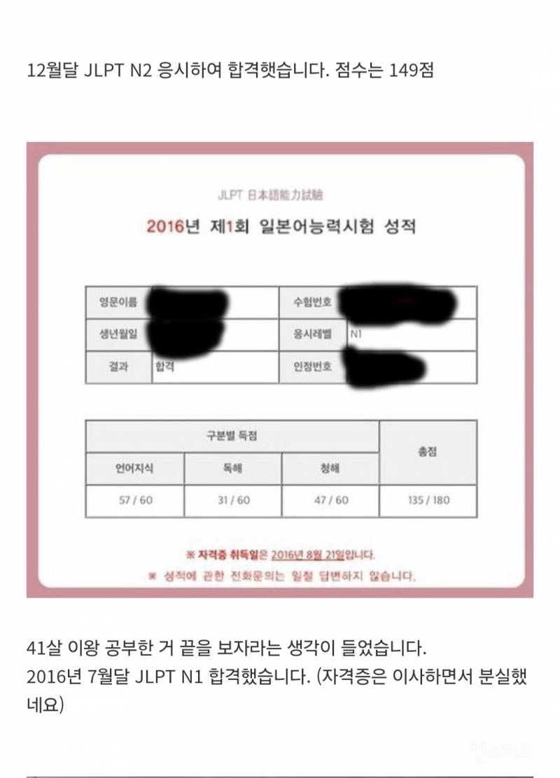 모두가 늦었다고 안될 거라고 포기 하라고 했던 사람의 결과 | 인스티즈
