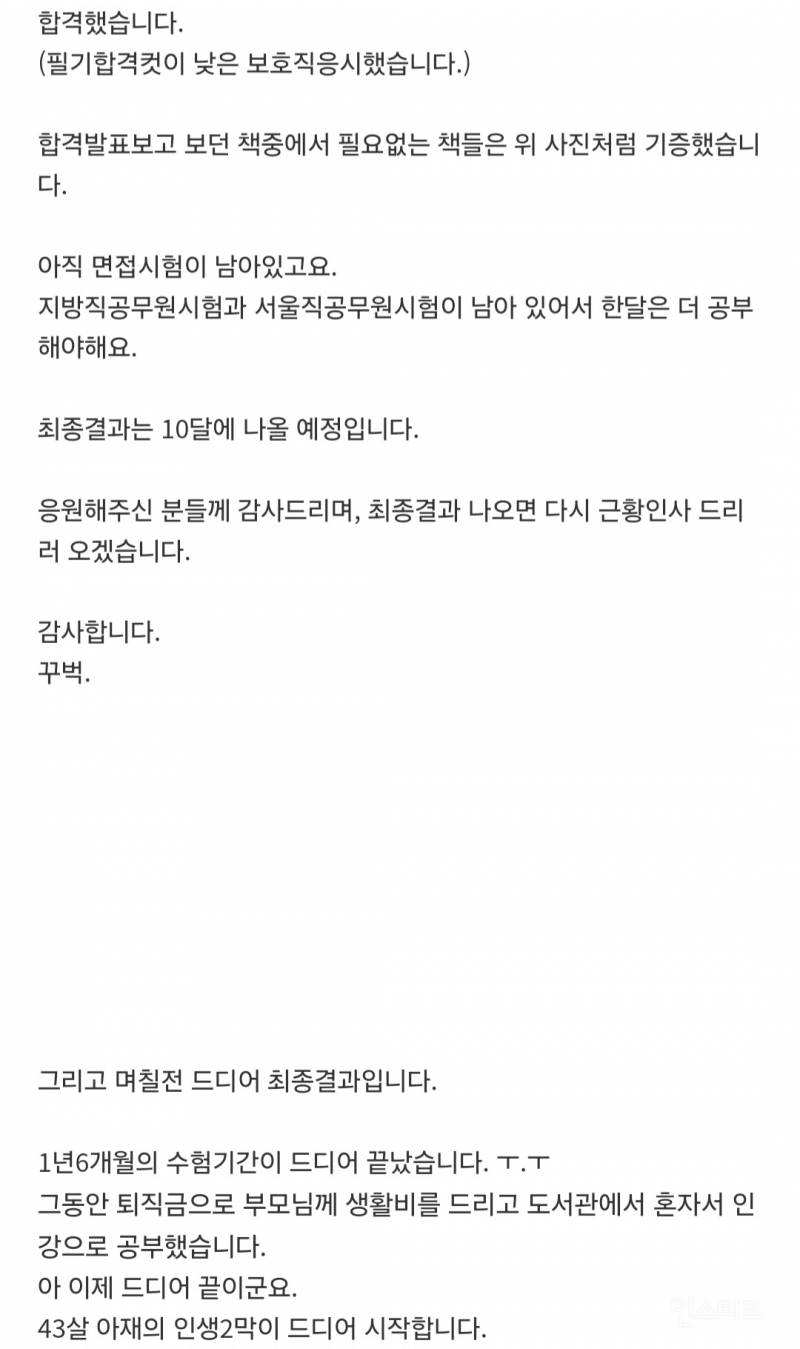 모두가 늦었다고 안될 거라고 포기 하라고 했던 사람의 결과 | 인스티즈