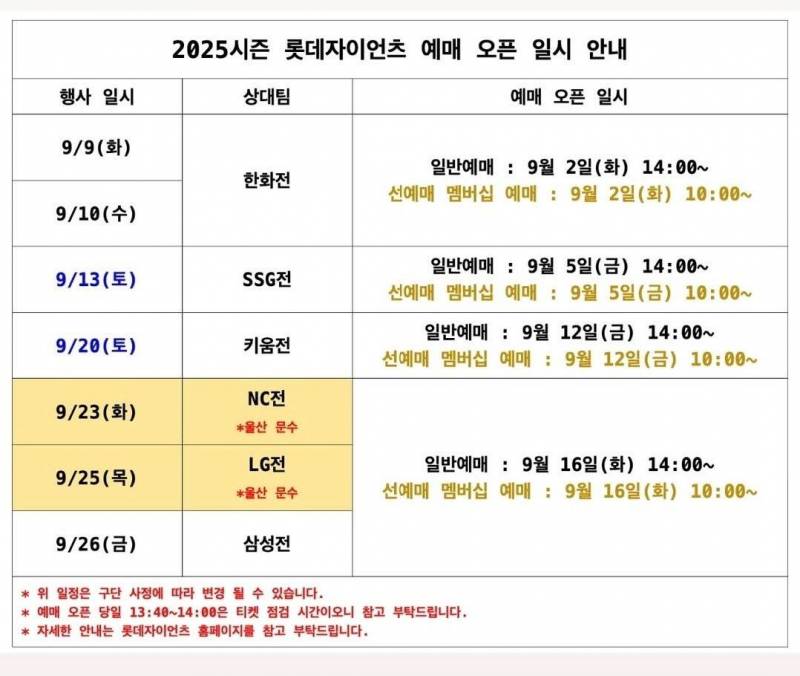 [잡담] 9월 홈 잔여경기 예매일정 뜸(23,25 울산경기) | 인스티즈