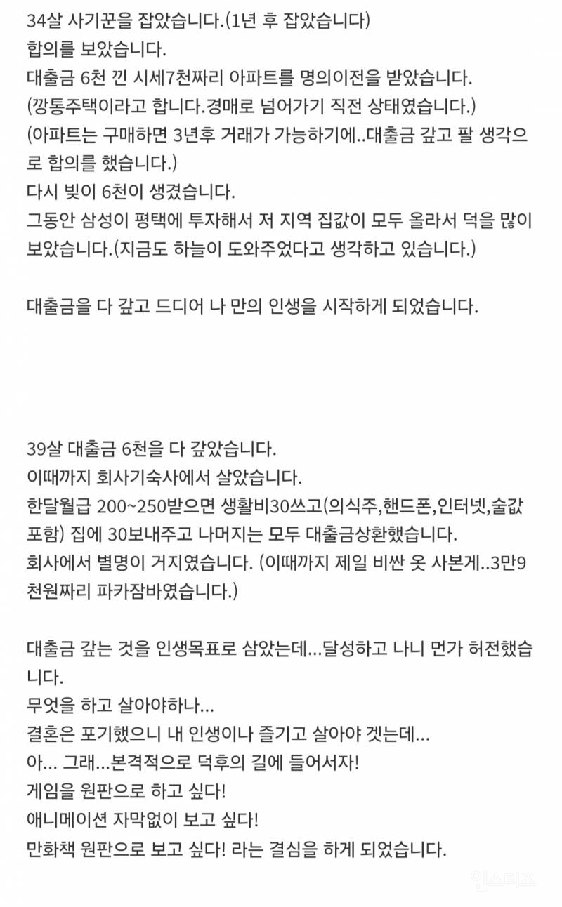 모두가 늦었다고 안될 거라고 포기 하라고 했던 사람의 결과 | 인스티즈
