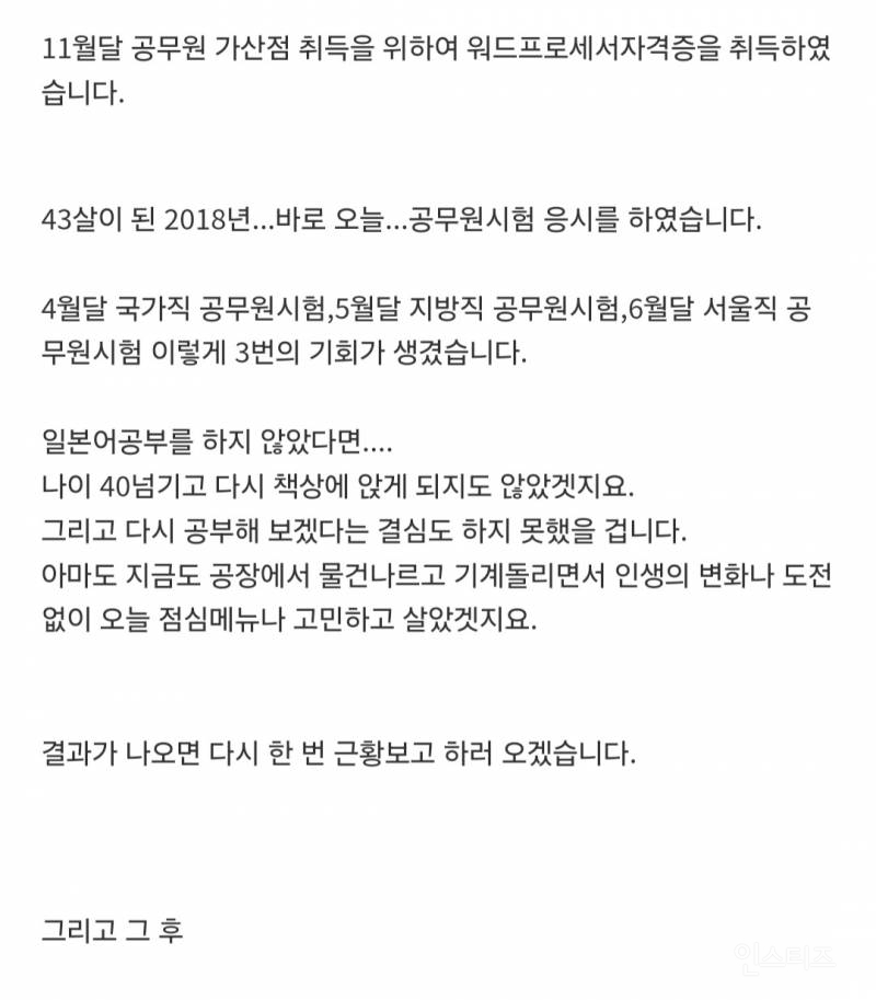 모두가 늦었다고 안될 거라고 포기 하라고 했던 사람의 결과 | 인스티즈