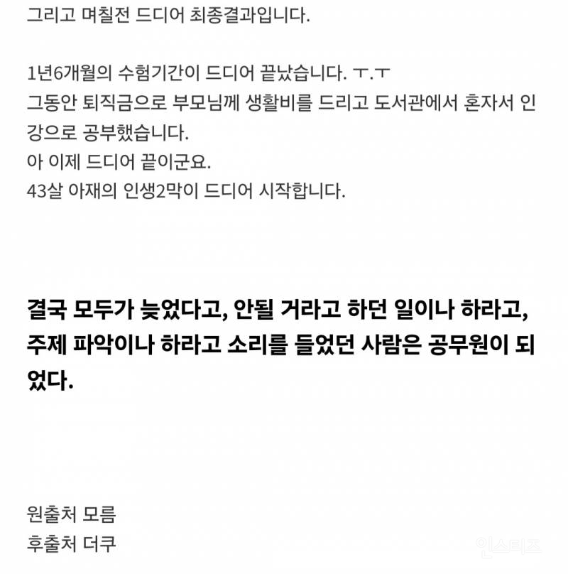 모두가 늦었다고 안될 거라고 포기 하라고 했던 사람의 결과 | 인스티즈