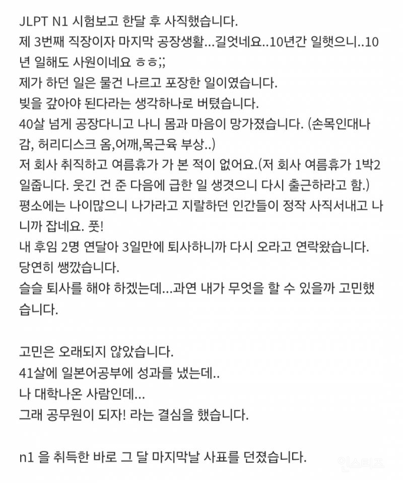 모두가 늦었다고 안될 거라고 포기 하라고 했던 사람의 결과 | 인스티즈