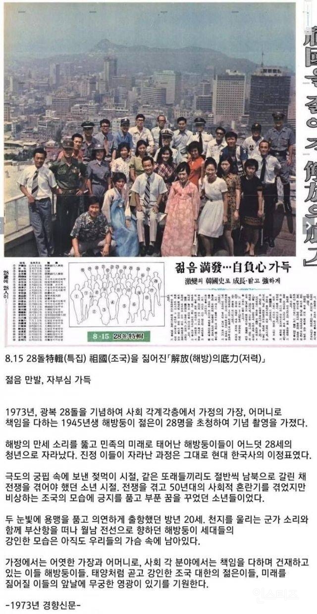 1945년 해방둥이 세대가 20대 이던 시절 1973년도 사진 | 인스티즈