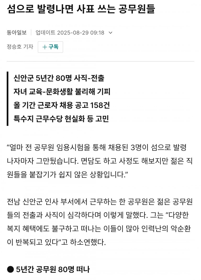 섬으로 발령나면 사표쓰는 공무원들 | 인스티즈