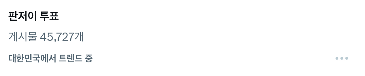 [잡담] 판저이 박동규 실트 트윗 개수 이거임 ㅇㅇ | 인스티즈