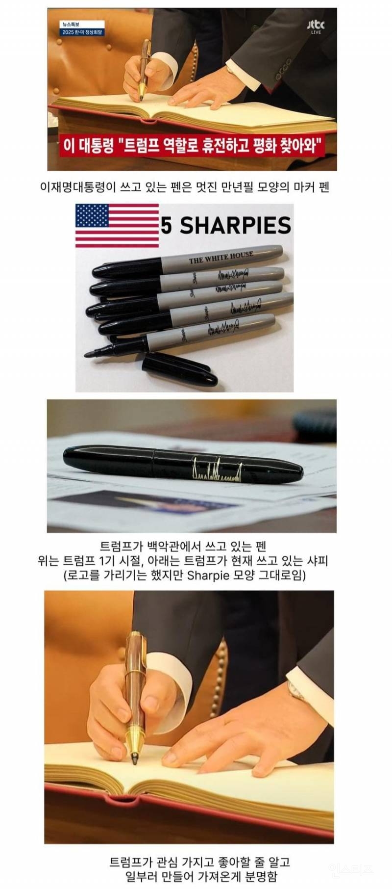 트럼프 취향 파악해서 펜도 직접 제작해서 가져간 이재명 대통령.jpg | 인스티즈