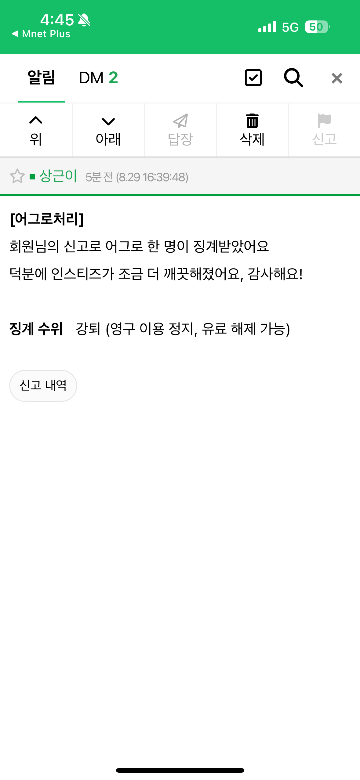 [잡담] 어그로처리 알림 왔어 | 인스티즈