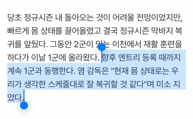 [잡담] 창기 엔트릭 등록때까지 1군 동행 | 인스티즈