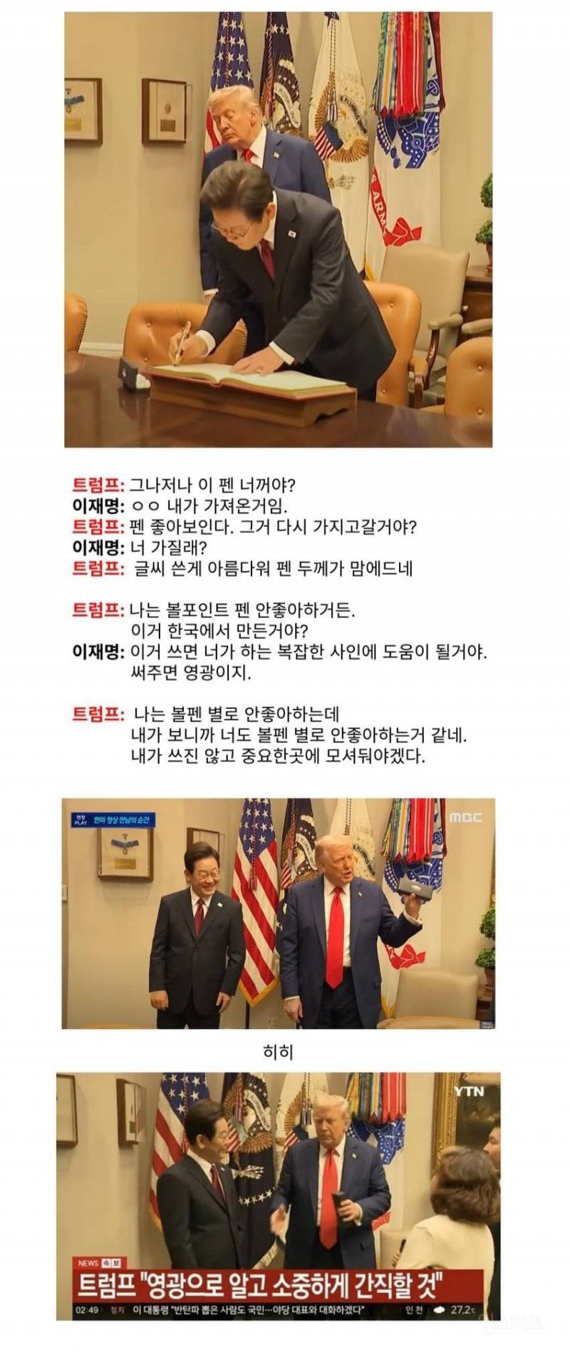 트럼프 취향 파악해서 펜도 직접 제작해서 가져간 이재명 대통령.jpg | 인스티즈
