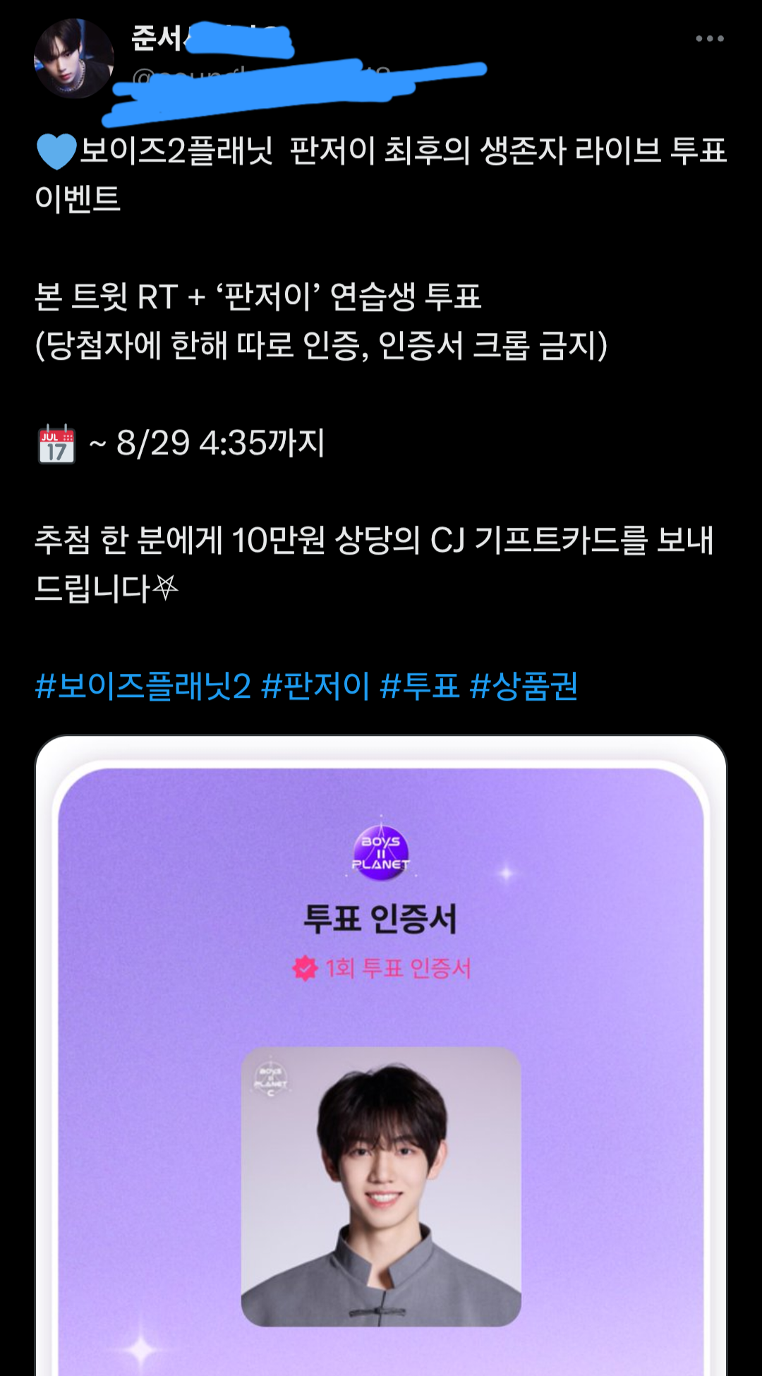 [잡담] 김준서 팬이 판저이 이벤하는거 이거임 10만원 | 인스티즈