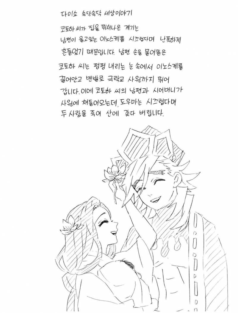 [잡담] 도우마 망한 사랑... (ㅅㅍㅈㅇ) | 인스티즈